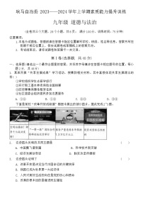 83，云南省临沧市耿马自治县2023-2024学年九年级上学期期末考试道德与法治试题(1)