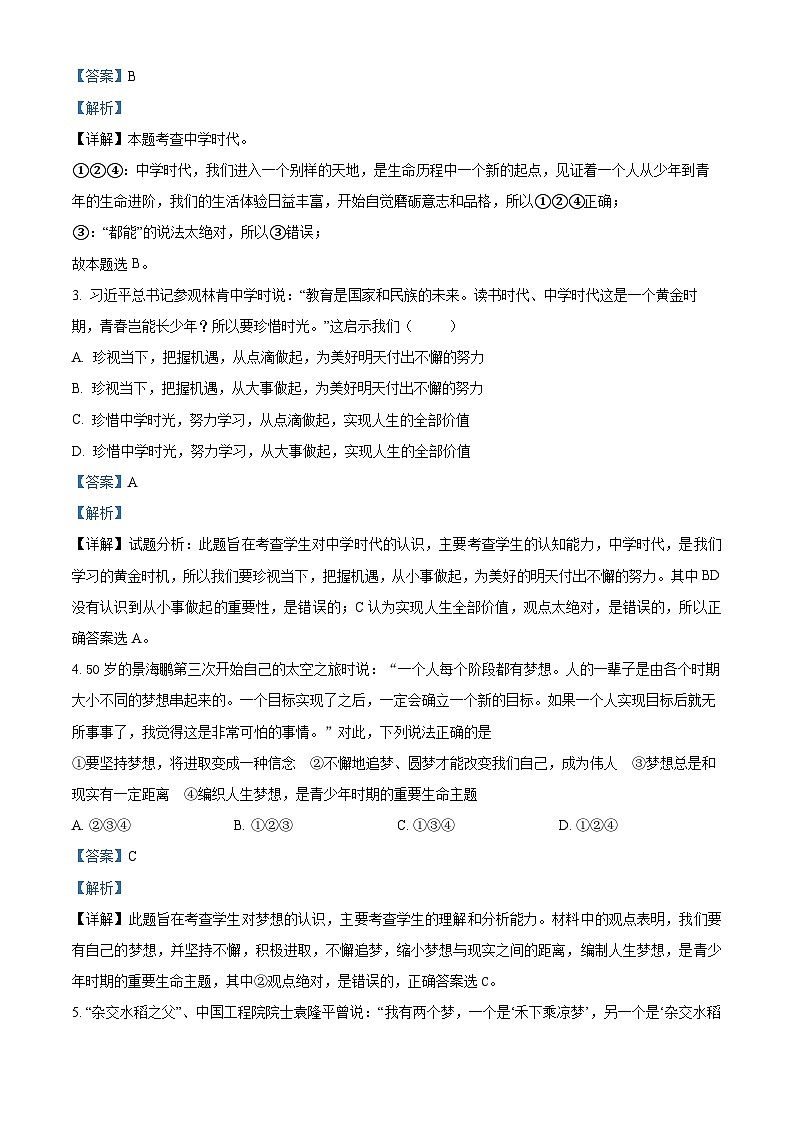 86，广东省汕头市潮南区陈店中学等七校2023-2024学年七年级上学期期中道德与法治试题第2页