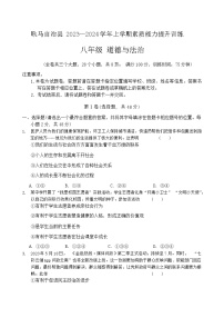 88，云南省临沧市耿马自治县2023-2024学年八年级上学期期末考试道德与法治试题