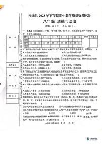 02，湖南省郴州市汝城县2023-2024学年八年级上学期期中考试道德与法治试题