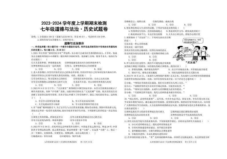 06，江西省赣州市大余县2023-2024学年七年级上学期期末检测道德与法治试卷(1)01