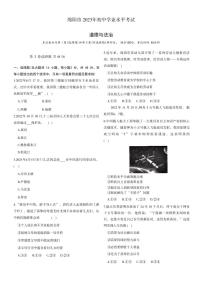 31，2023年四川省绵阳市初中学业水平考试道德与法治试题(1)