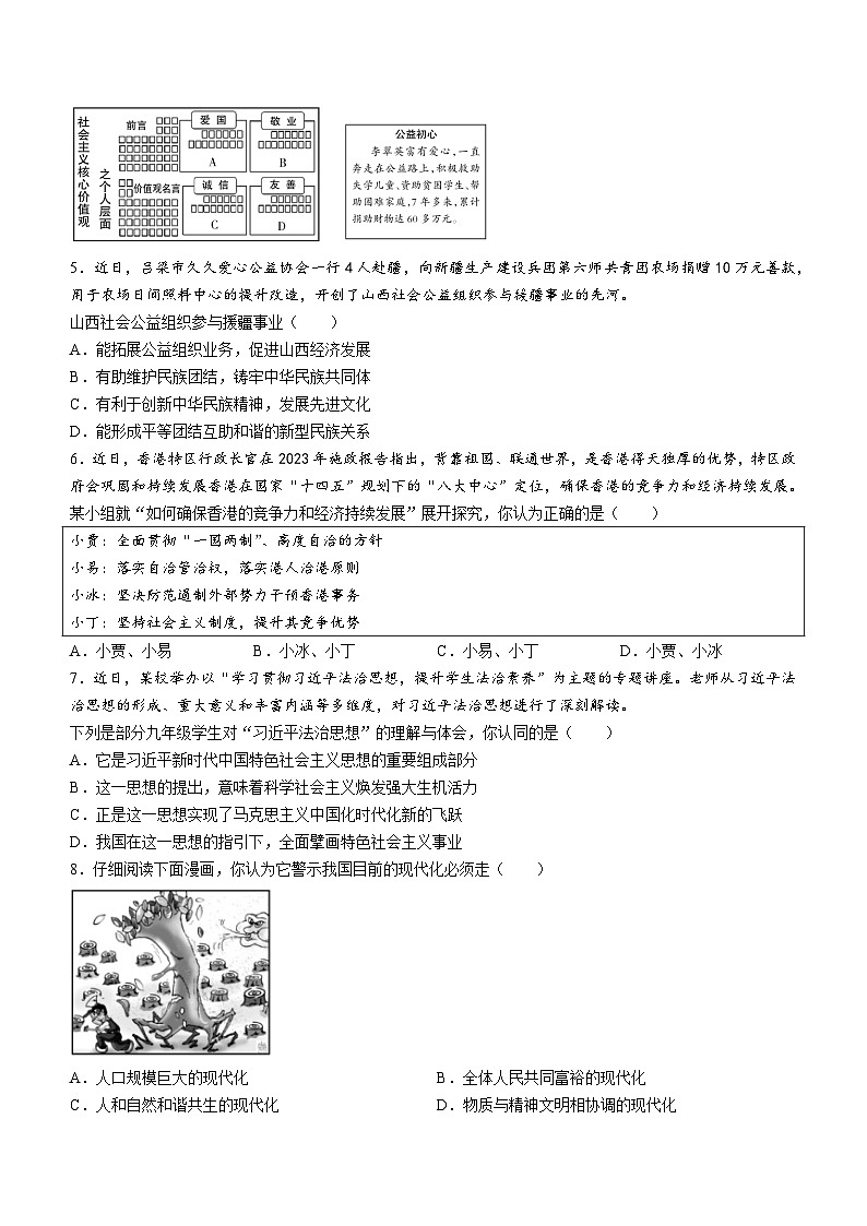 山西省吕梁市交口县2023-2024学年九年级上学期期末道德与法治试题02
