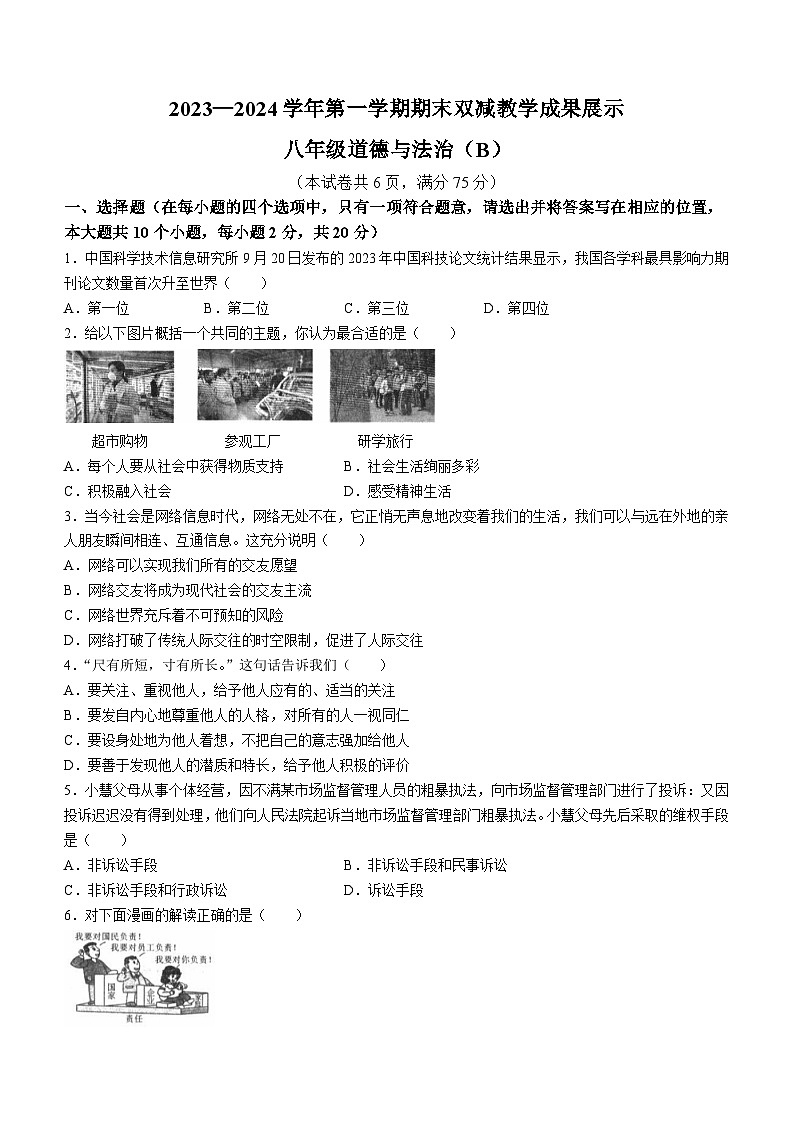 山西省忻州地区2023-2024学年八年级上学期期末道德与法治试题01