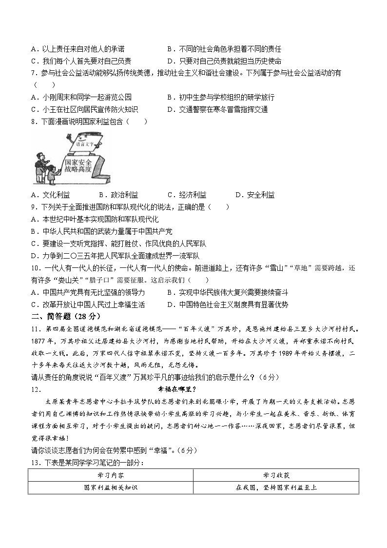山西省忻州地区2023-2024学年八年级上学期期末道德与法治试题02