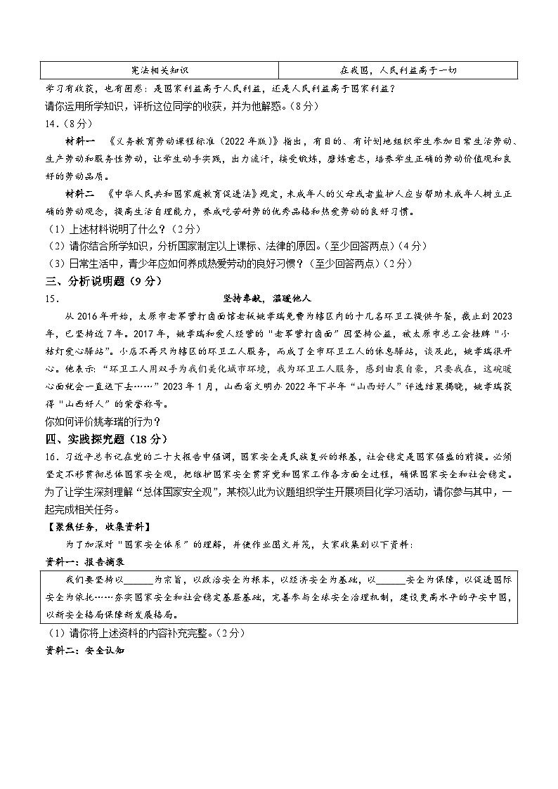 山西省忻州地区2023-2024学年八年级上学期期末道德与法治试题03