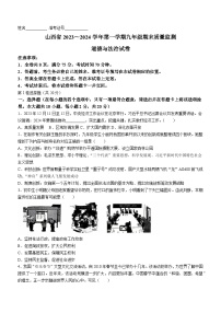 山西省阳泉市孟县2023-2024学年九年级上学期期末道德与法治试题