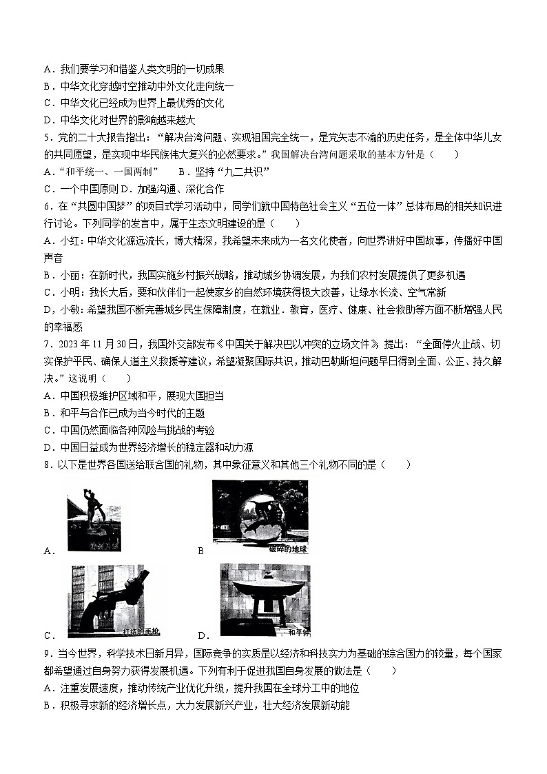 山西省阳泉市孟县2023-2024学年九年级上学期期末道德与法治试题第2页