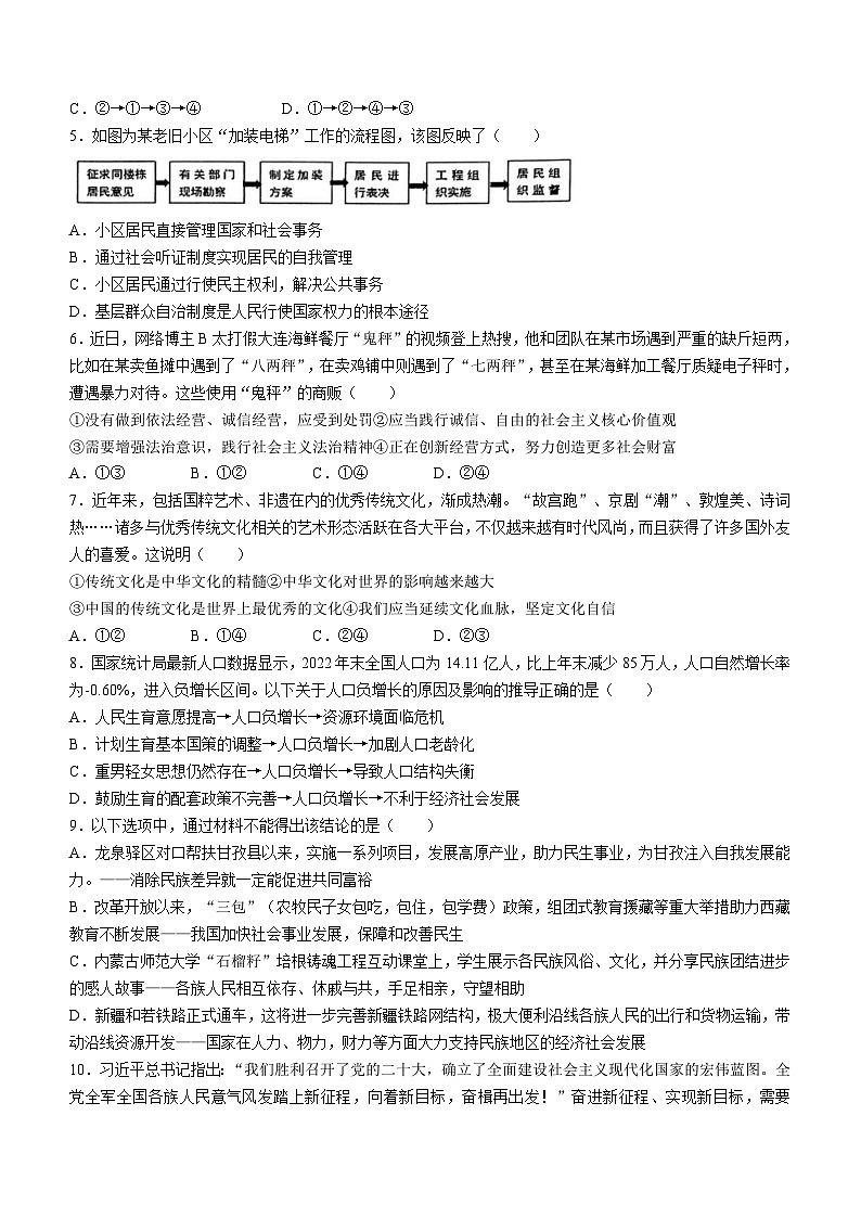 重庆市开州区2023-2024学年九年级上学期期末道德与法治试题02