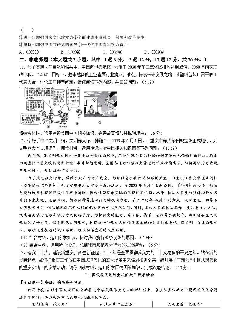 重庆市开州区2023-2024学年九年级上学期期末道德与法治试题03