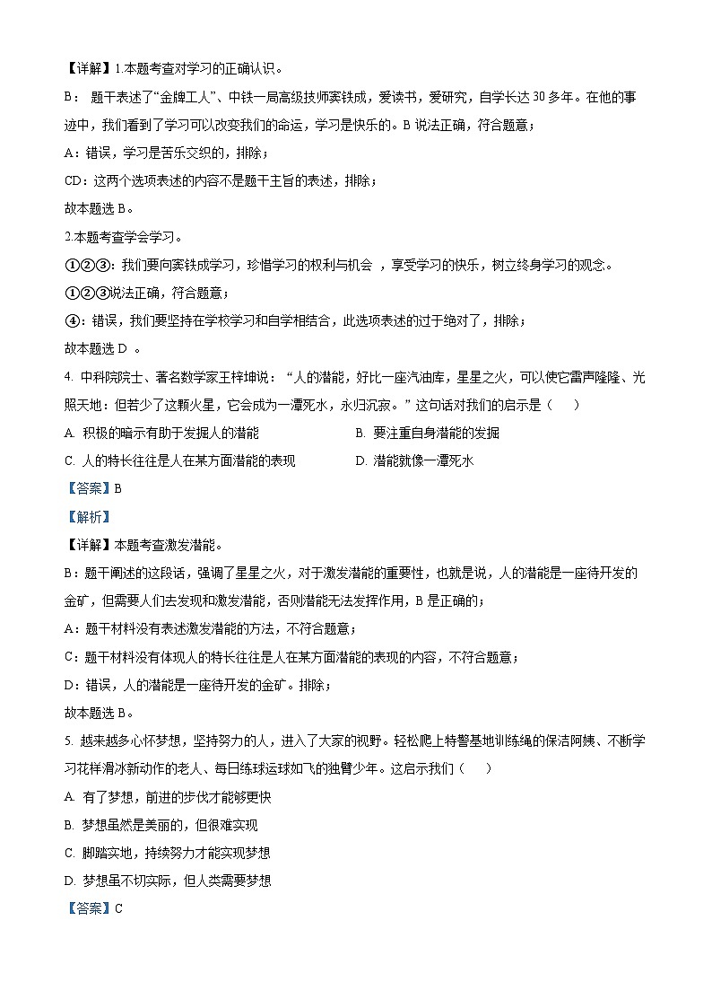 广东省惠东县吉隆实验学校2023-2024学年七年级上学期第一次月考道德与法治试题02