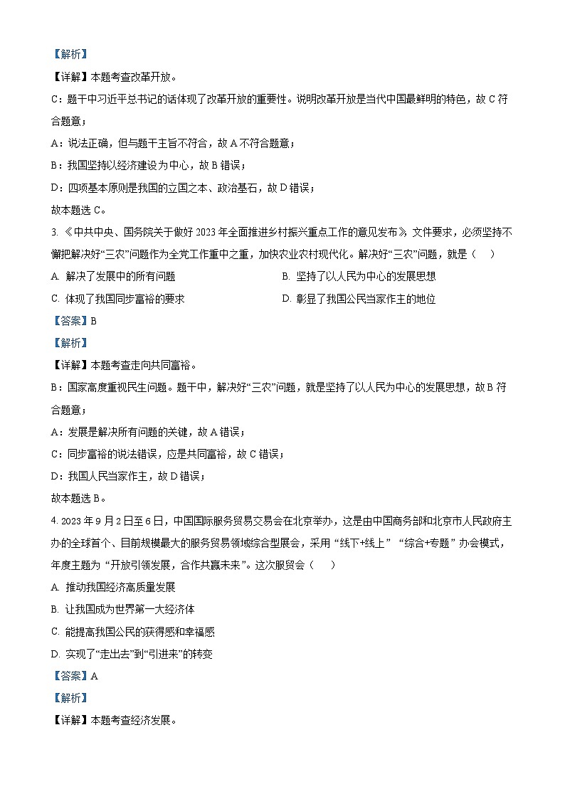 贵州省黔东南州教学资源共建共享实验基地名校2023-2024学年九年级上学期期中道德与法治试题02