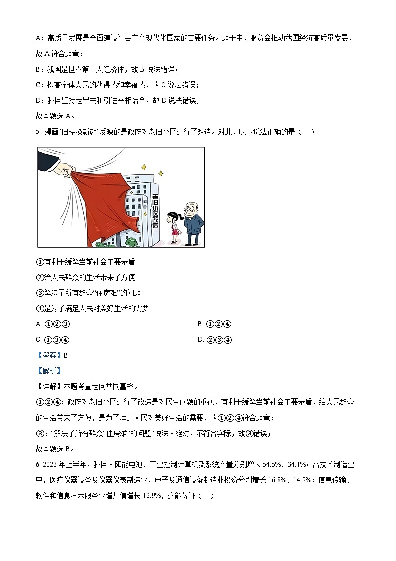 贵州省黔东南州教学资源共建共享实验基地名校2023-2024学年九年级上学期期中道德与法治试题03