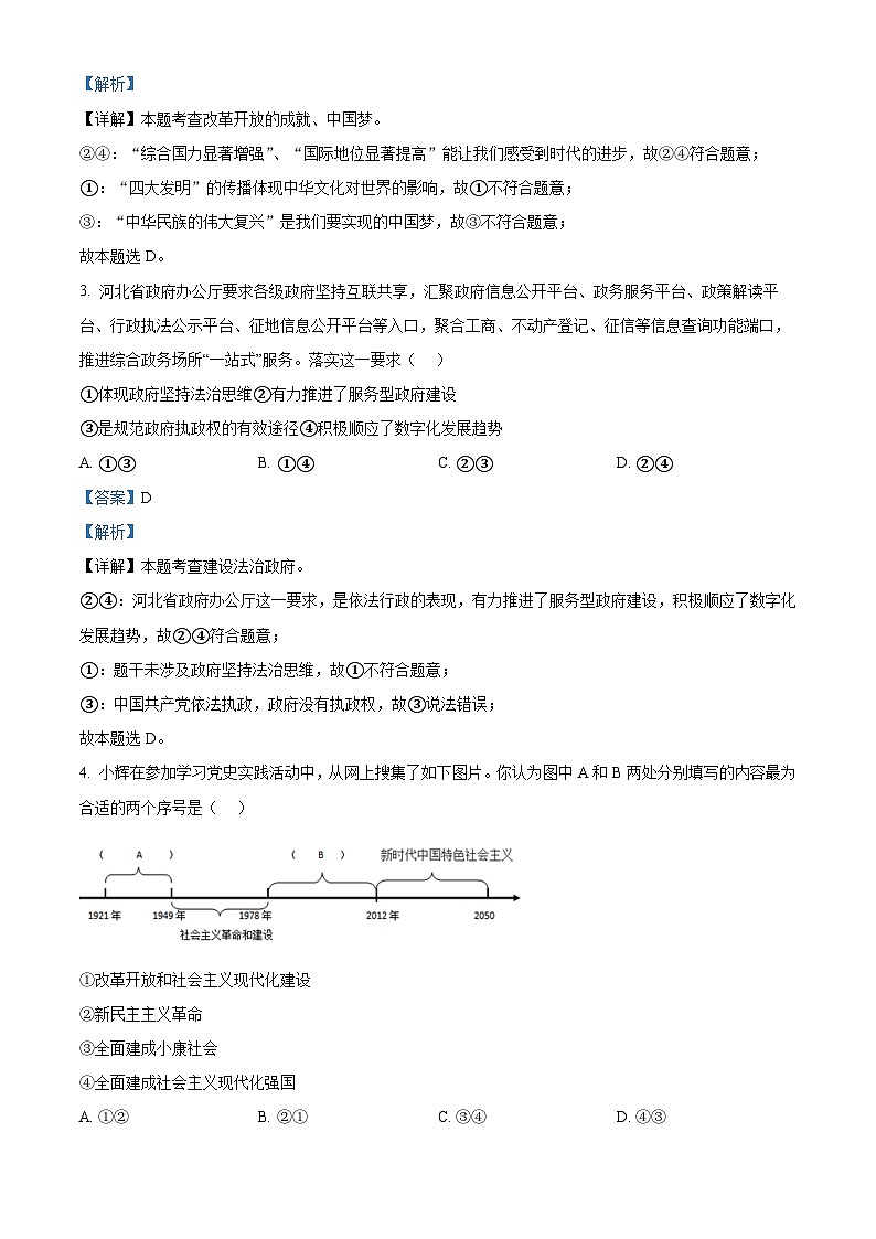 河北省唐山市迁安市2023-2024学年九年级上学期期中道德与法治试题02