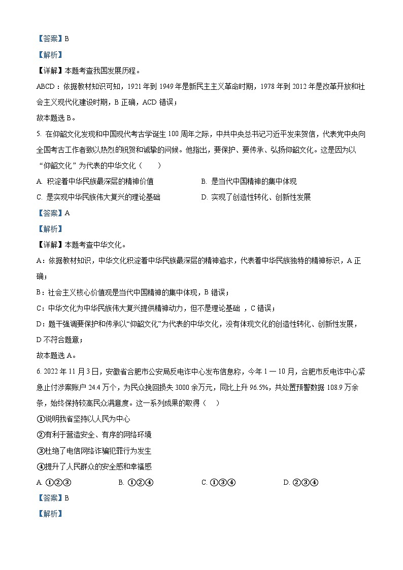 河北省唐山市迁安市2023-2024学年九年级上学期期中道德与法治试题03