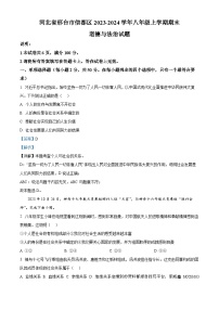 河北省邢台市信都区2023-2024学年八年级上学期期末道德与法治试题