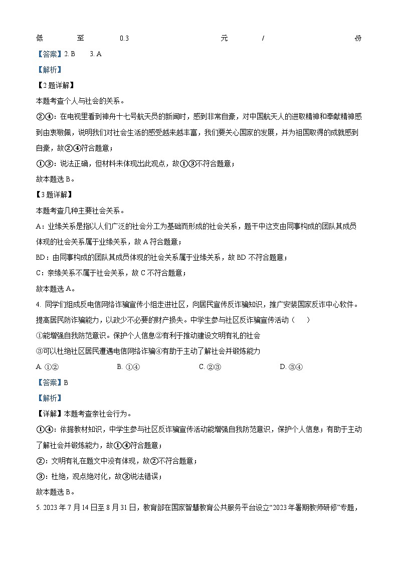 河北省邢台市信都区2023-2024学年八年级上学期期末道德与法治试题第2页