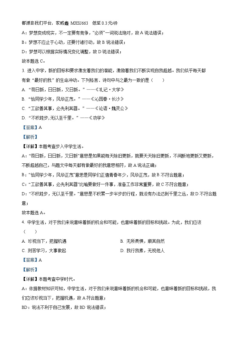 河北省邢台市信都区2023-2024学年七年级上学期期末道德与法治试题第2页