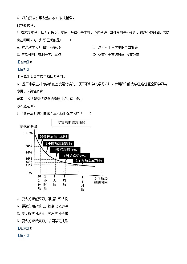 河北省邢台市信都区2023-2024学年七年级上学期期末道德与法治试题第3页