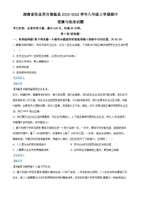 湖南省张家界市桑植县2023-2024学年八年级上学期期中道德与法治试题