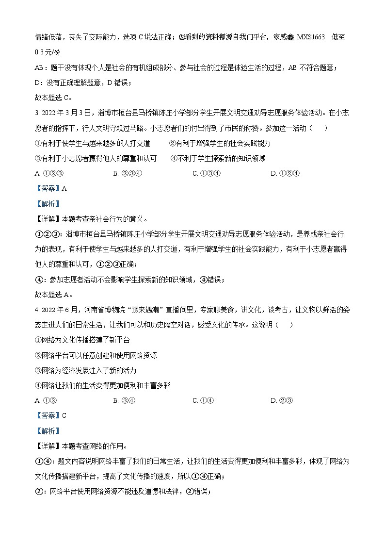 湖南省张家界市桑植县2023-2024学年八年级上学期期中道德与法治试题02
