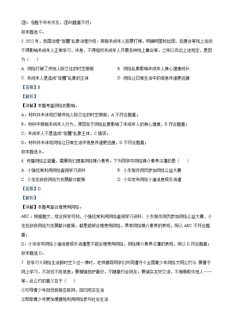 湖南省张家界市桑植县2023-2024学年八年级上学期期中道德与法治试题03