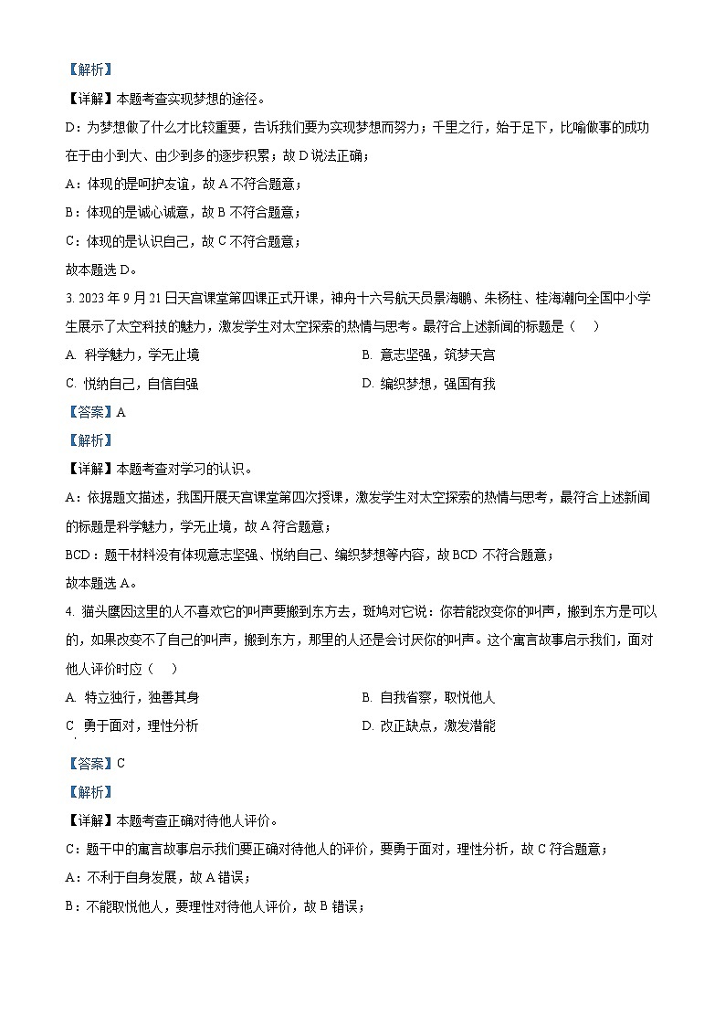 江苏省盐城市建湖县2023-2024学年七年级上学期期中道德与法治试题02