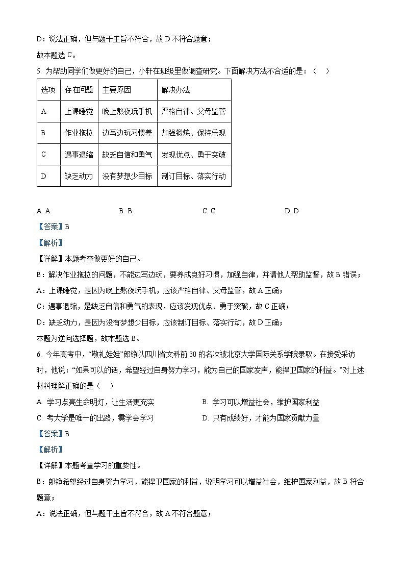 江苏省盐城市建湖县2023-2024学年七年级上学期期中道德与法治试题03
