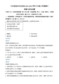 江苏省扬州市宝应县2023-2024学年八年级上学期期中道德与法治试题