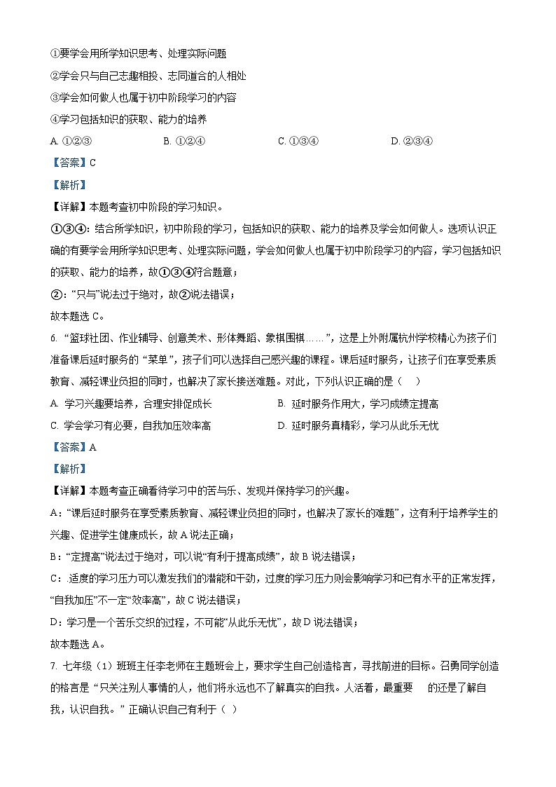 山东省德州市天衢新区2023-2024学年七年级上学期期中道德与法治试题03