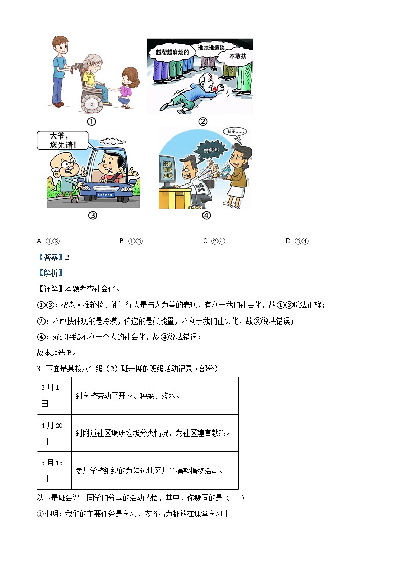 山东省潍坊市潍城区2023-2024学年八年级上学期期中道德与法治试题02