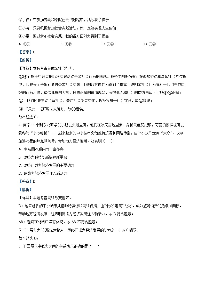 山东省潍坊市潍城区2023-2024学年八年级上学期期中道德与法治试题03