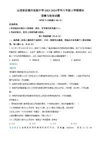 山西省运城市实验中学2023-2024学年八年级上学期期末道德与法治试题