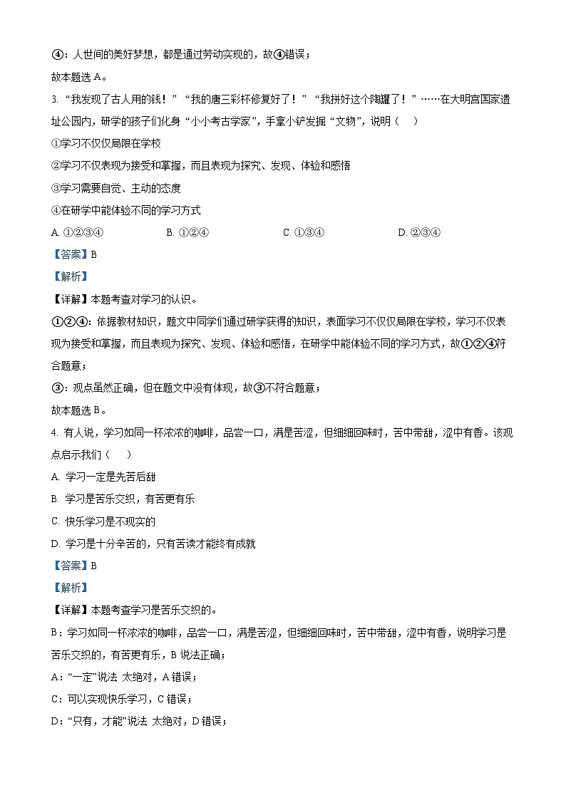 陕西省西安市第三中学联合体2023-2024学年七年级上学期期末道德与法治试题第2页