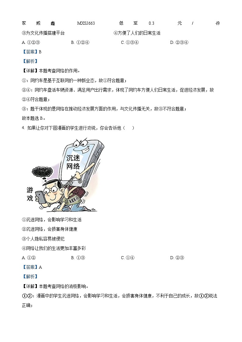 天津市部分区2023-2024学年八年级上学期期末道德与法治试题第2页