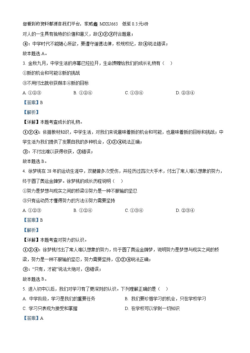 天津市蓟州区2023-2024学年七年级上学期期中道德与法治试题第2页