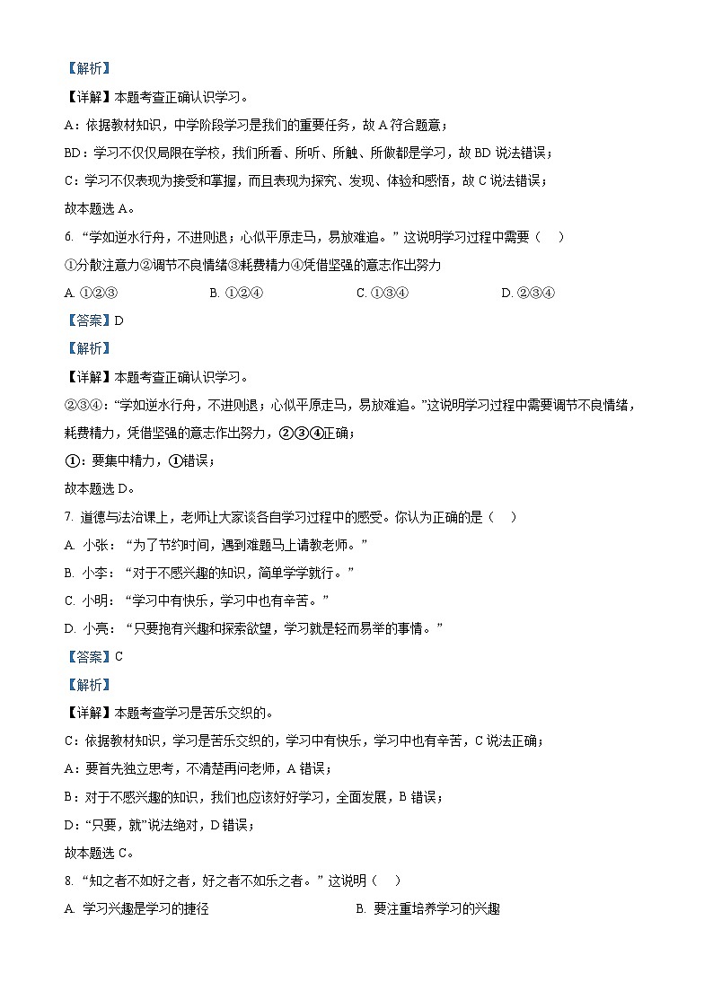 天津市蓟州区2023-2024学年七年级上学期期中道德与法治试题第3页