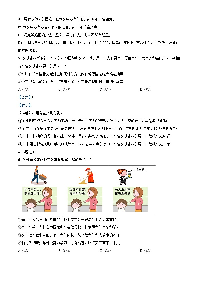 重庆市渝中区2023-2024学年八年级上学期期末道德与法治试题03