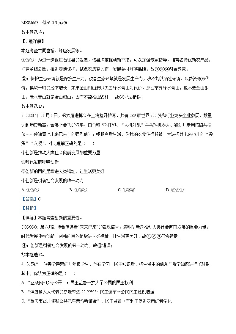 重庆市忠县2023-2024学年九年级上学期期末道德与法治试题02