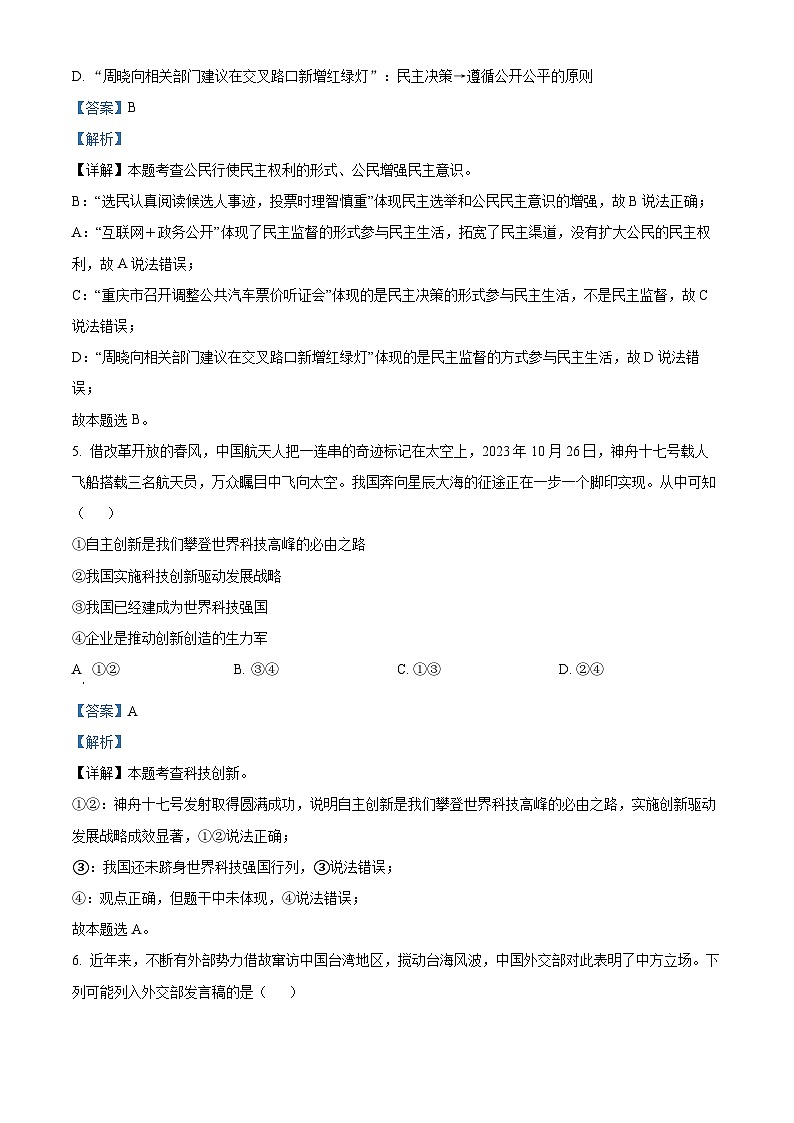 重庆市忠县2023-2024学年九年级上学期期末道德与法治试题03