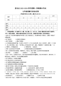 河北省张家口市宣化区2023-2024学年七年级上学期期末道德与法治试题