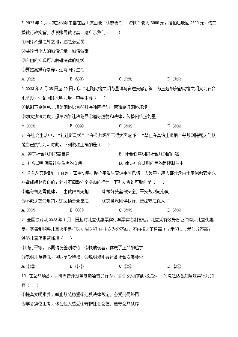 精品解析：安徽省合肥市包河区2023-2024学年八年级上学期期中道德与法治试题（原卷版）第2页