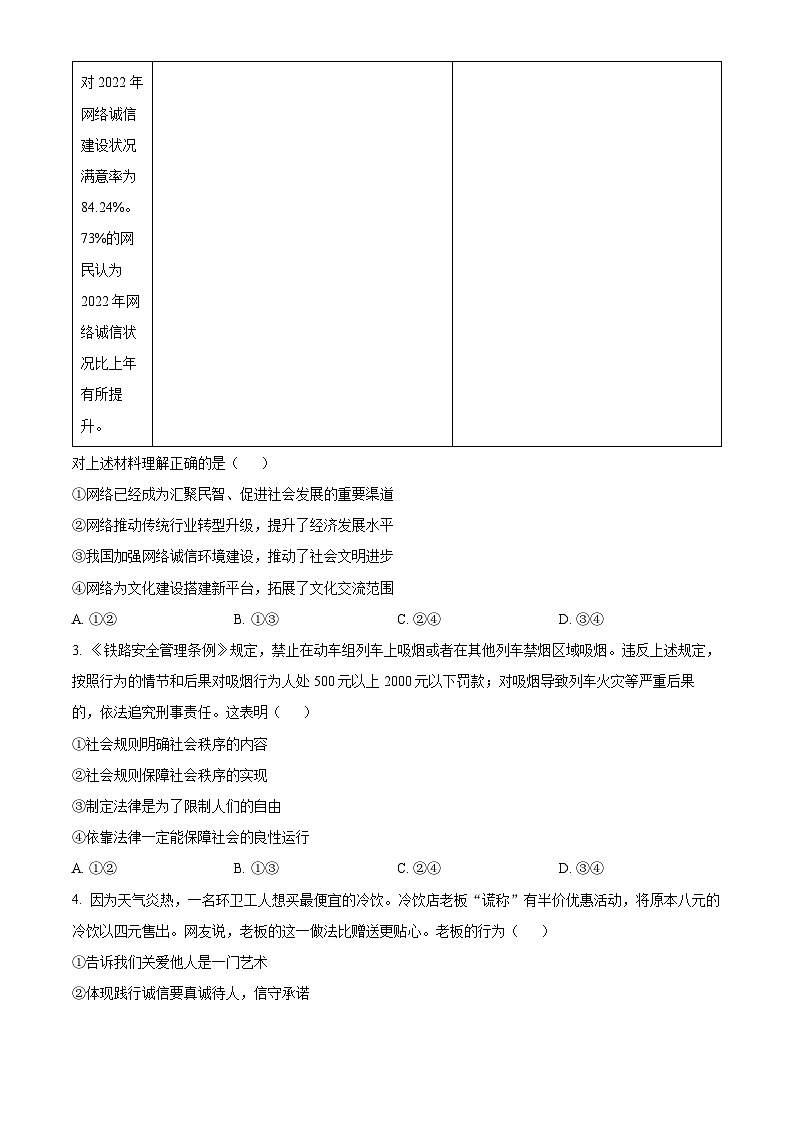 北京市丰台区2023-2024学年八年级上学期期末道德与法治试题02