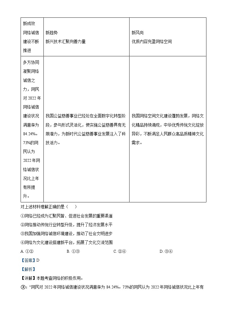 北京市丰台区2023-2024学年八年级上学期期末道德与法治试题02