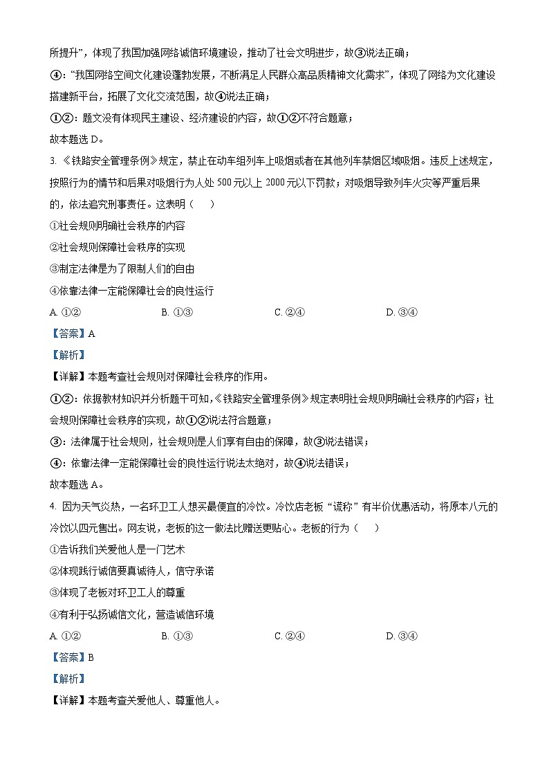 北京市丰台区2023-2024学年八年级上学期期末道德与法治试题03