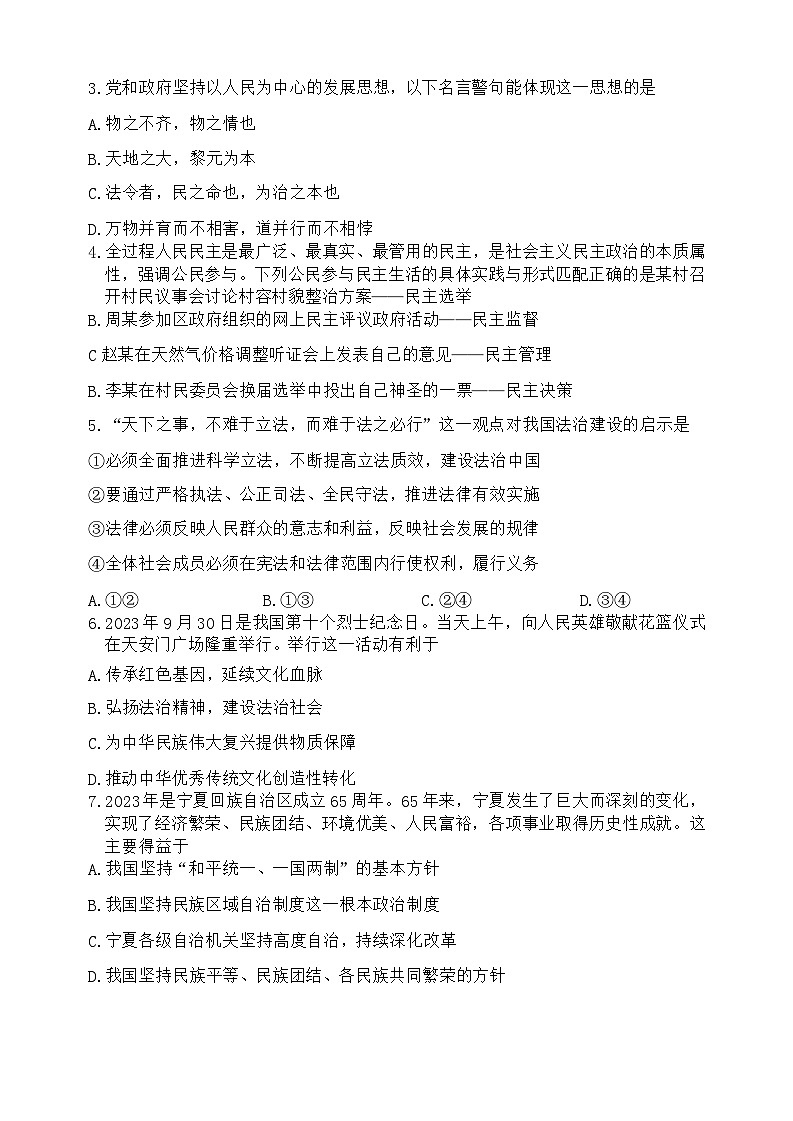 山西省大同市灵丘县2023-2024学年九年级上学期期末道德与法治试卷第2页