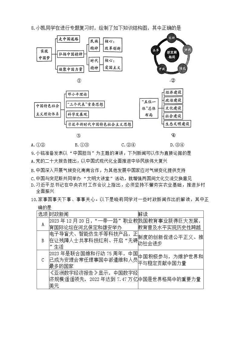 山西省大同市灵丘县2023-2024学年九年级上学期期末道德与法治试卷第3页