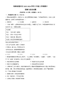 海南省儋州市2023-2024学年八年级上学期期中道德与法治试题（原卷+解析）