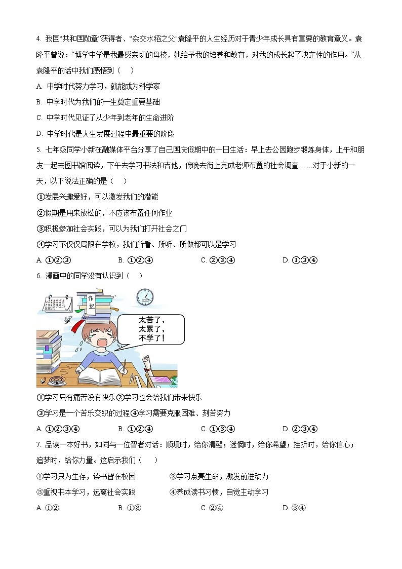 河南省平顶山市叶县2023-2024学年七年级上学期期中道德与法治试题（原卷+解析）02
