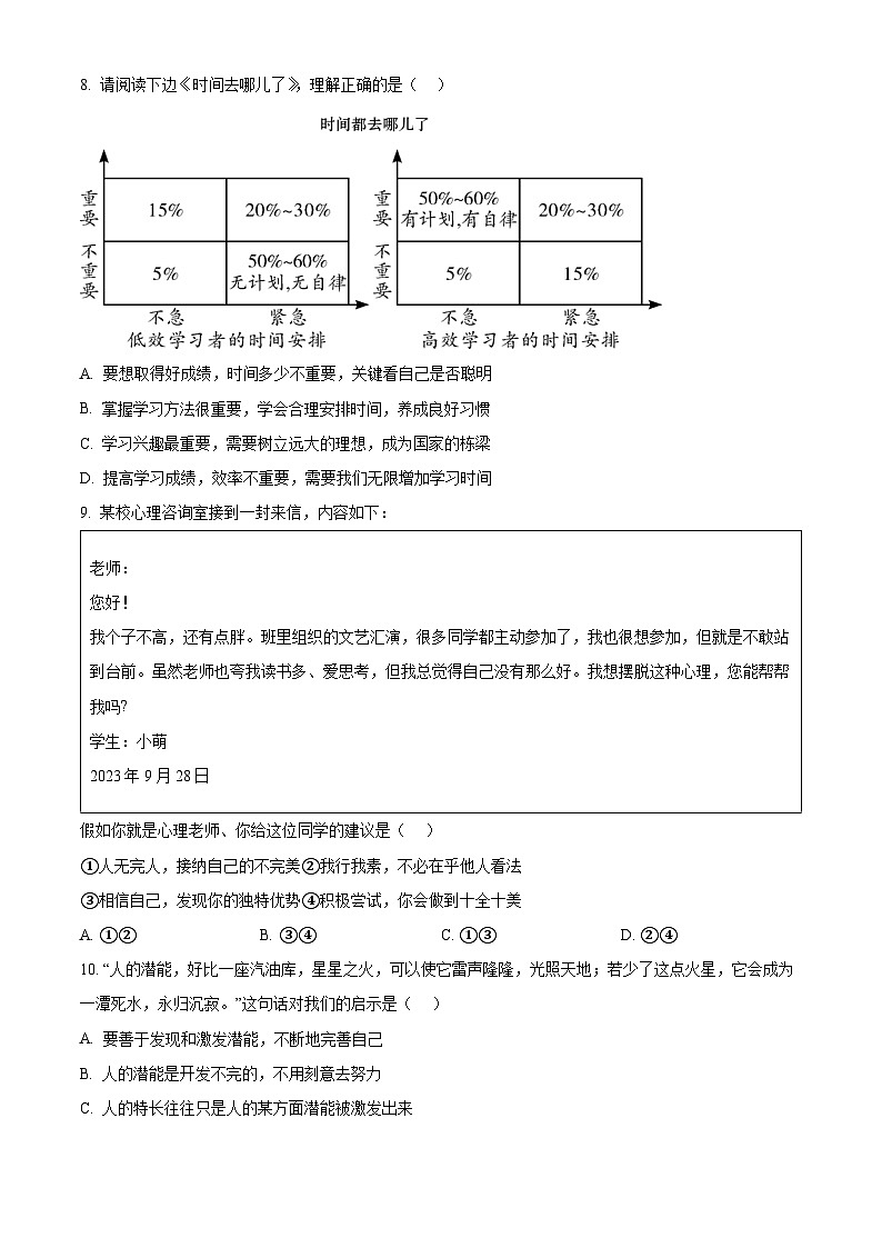 河南省平顶山市叶县2023-2024学年七年级上学期期中道德与法治试题（原卷+解析）03
